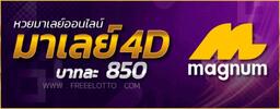 หวยมาเลย์_optimized